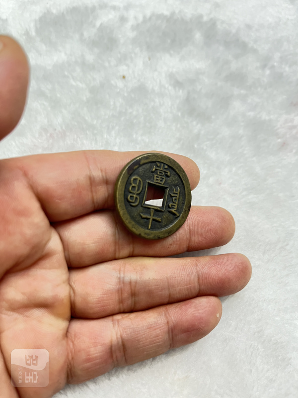 “咸丰重宝”宝泉局当十 母钱 - 图5